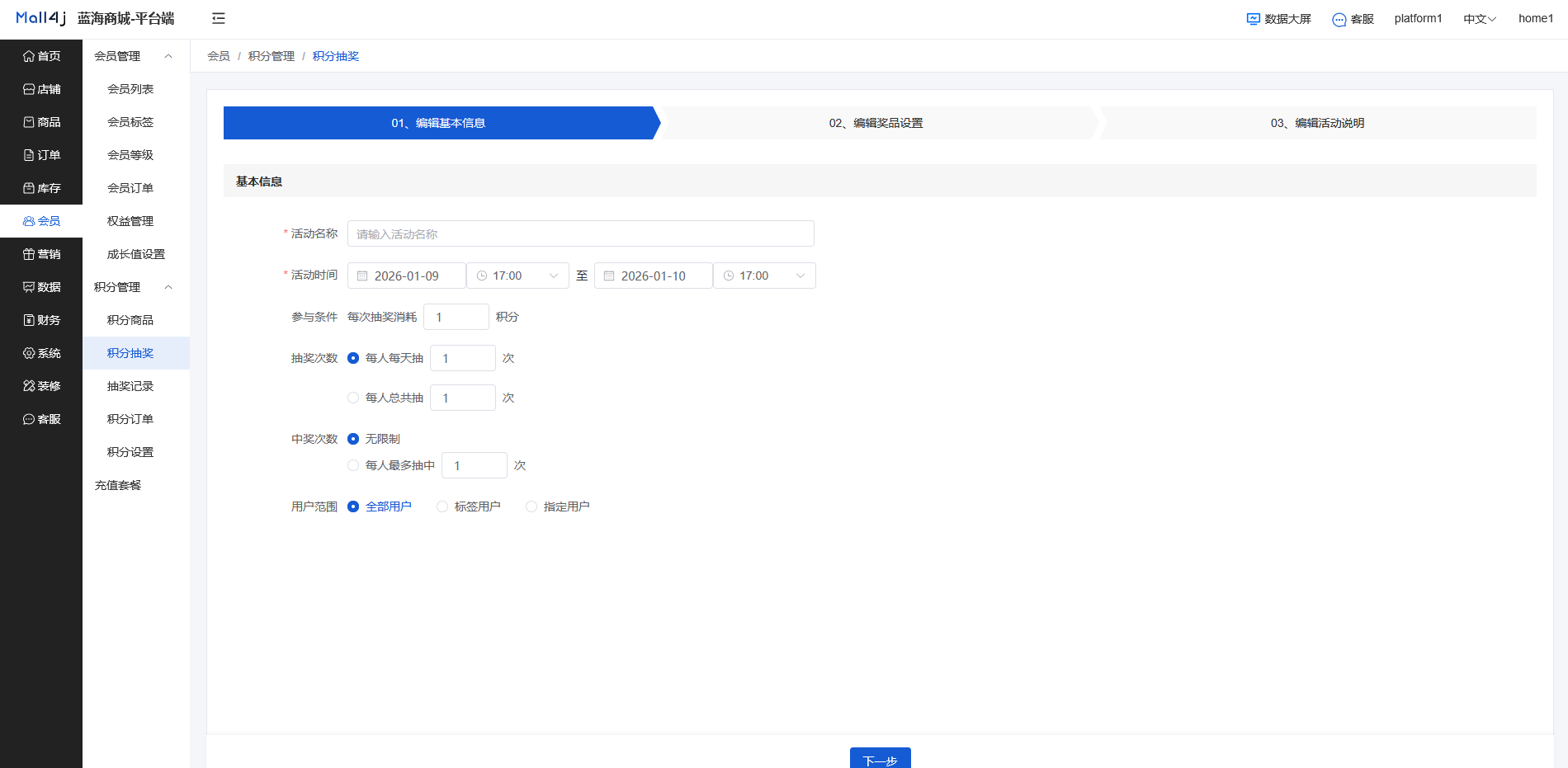 Mall4j 环宇版(SaaS多租户单商户)后台操作手册 功能操作示意图