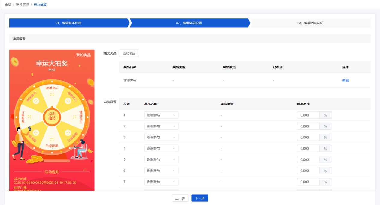 Mall4j 环宇版(SaaS多租户单商户)后台操作手册 功能操作示意图