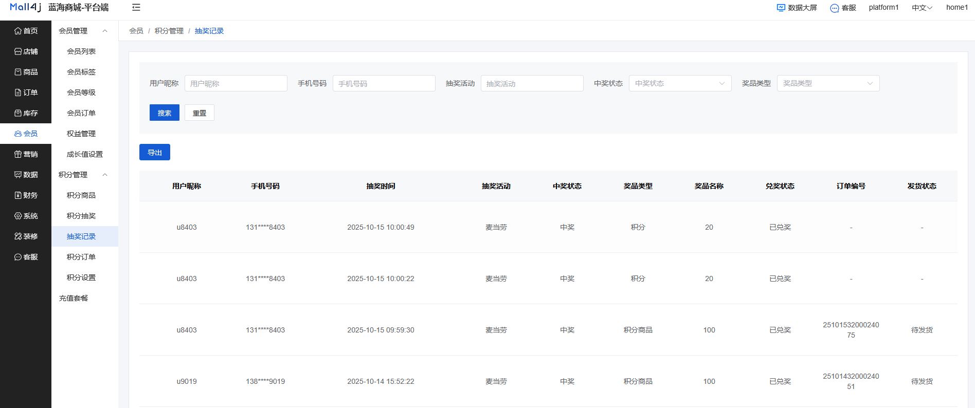 Mall4j 环宇版(SaaS多租户单商户)后台操作手册 功能操作示意图