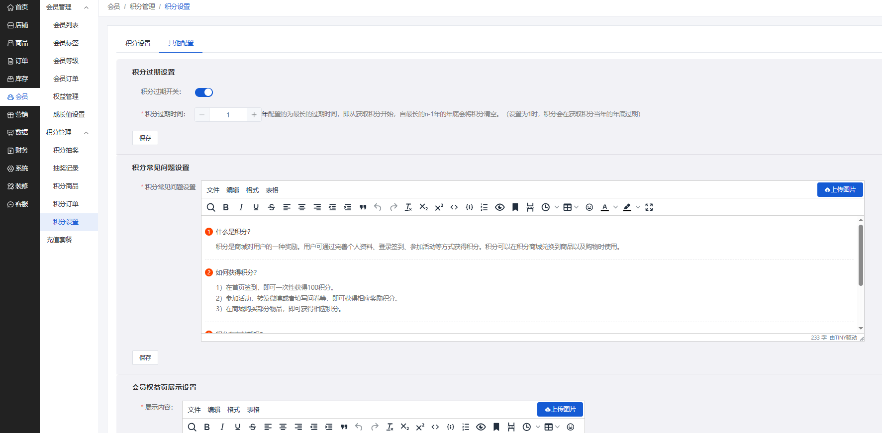Mall4j 环宇版(SaaS多租户单商户)后台操作手册 功能操作示意图