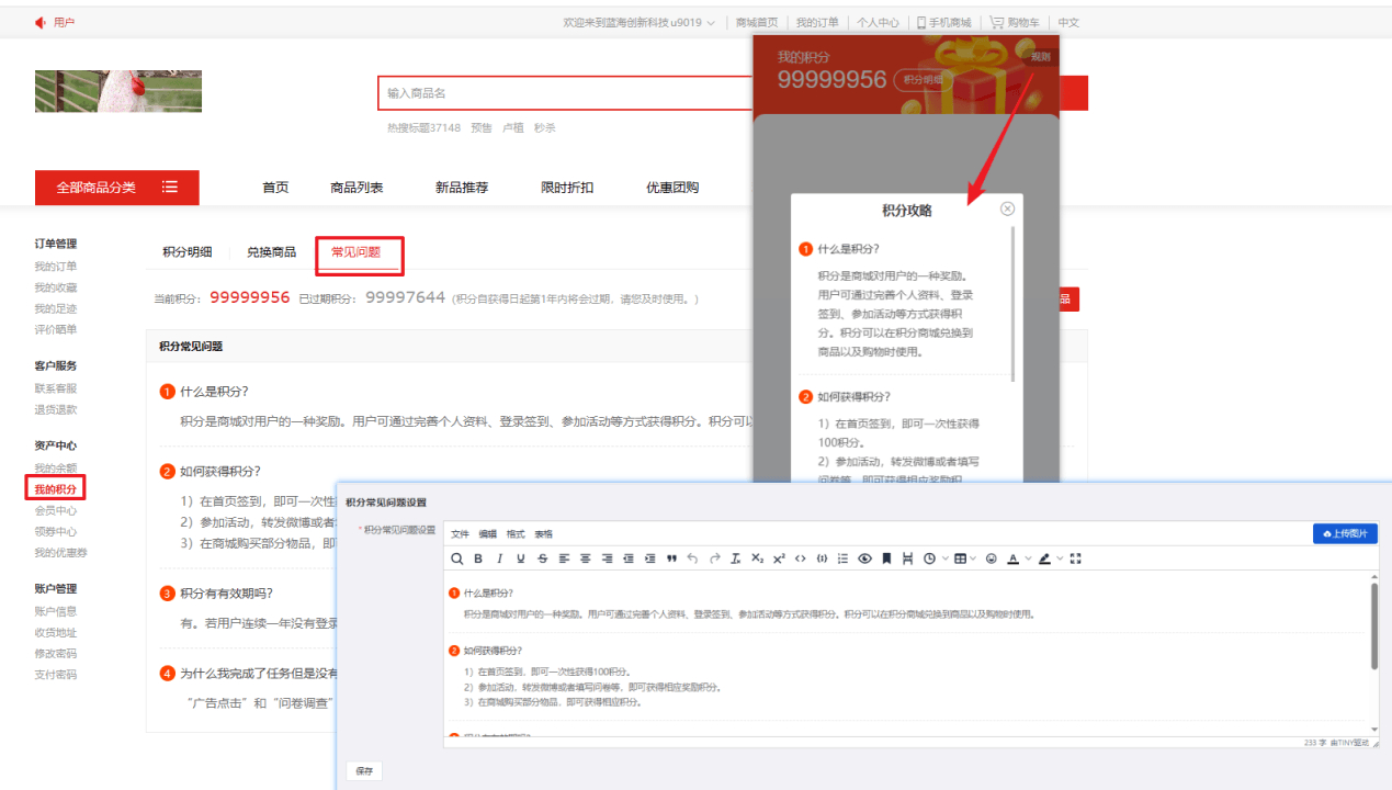 Mall4j 环宇版(SaaS多租户单商户)后台操作手册 功能操作示意图