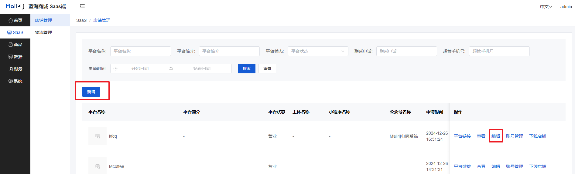 Mall4j 环宇版(SaaS多租户单商户)后台操作手册 功能操作示意图