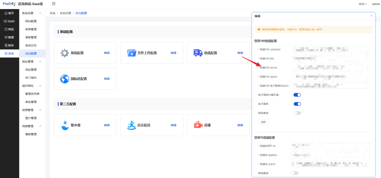 Mall4j 环宇版(SaaS多租户单商户)后台操作手册 功能操作示意图