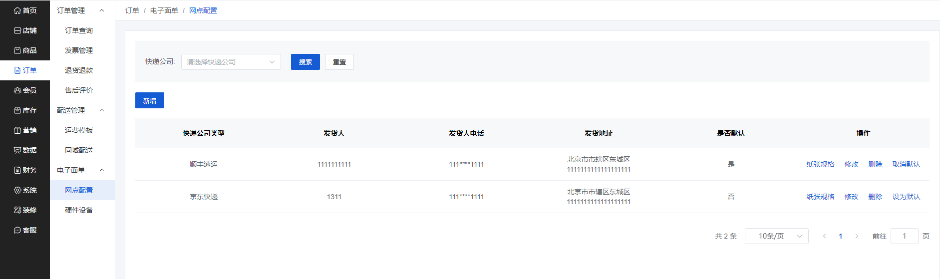 Mall4j 环宇版(SaaS多租户单商户)后台操作手册 功能操作示意图