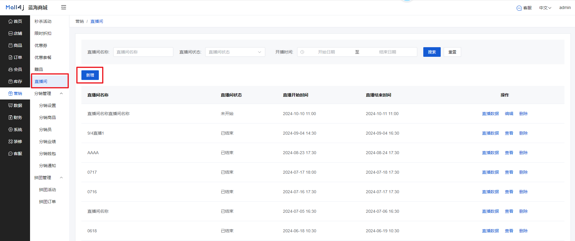 Mall4j 环宇版(SaaS多租户单商户)后台操作手册 功能操作示意图