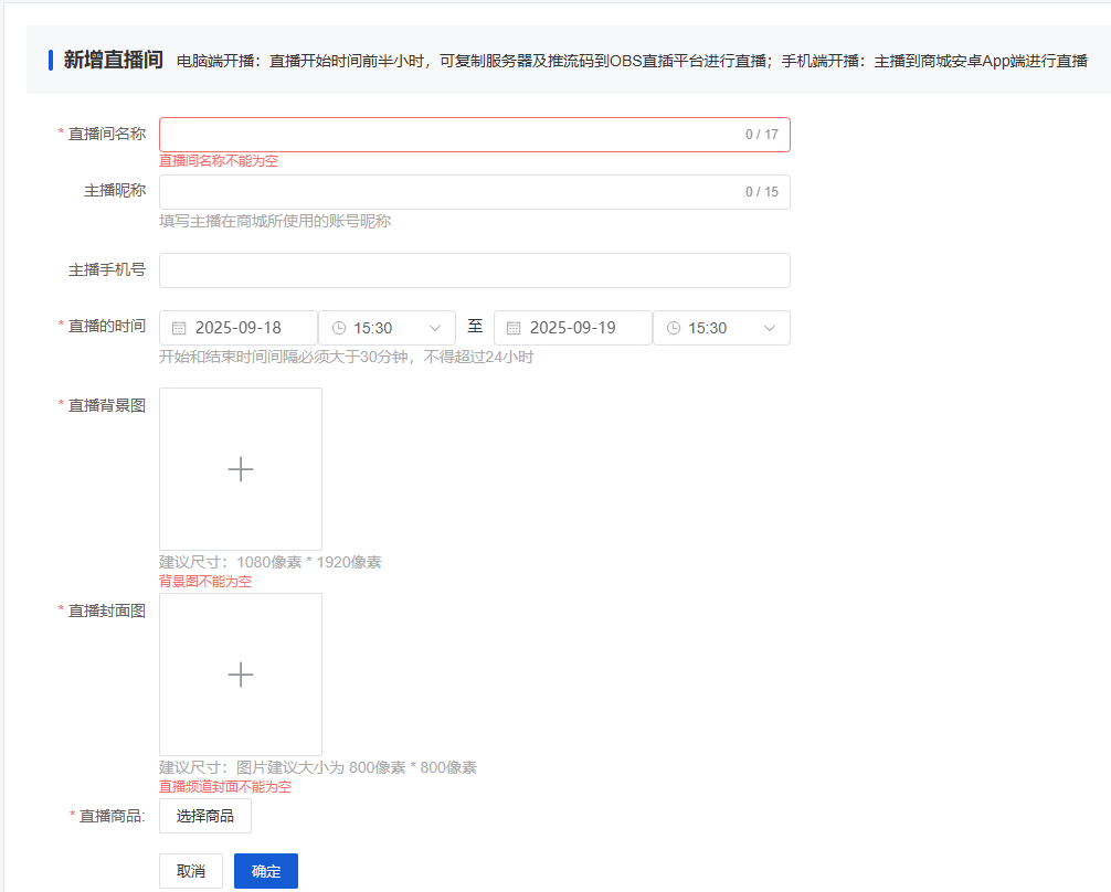 Mall4j 环宇版(SaaS多租户单商户)后台操作手册 功能操作示意图