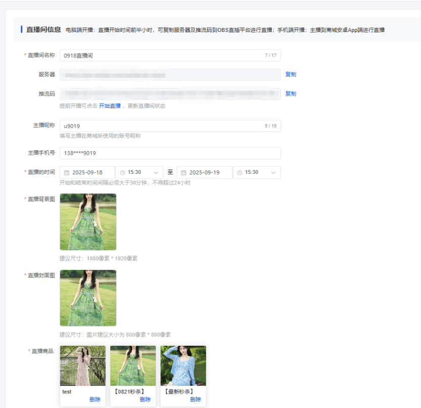 Mall4j 环宇版(SaaS多租户单商户)后台操作手册 功能操作示意图