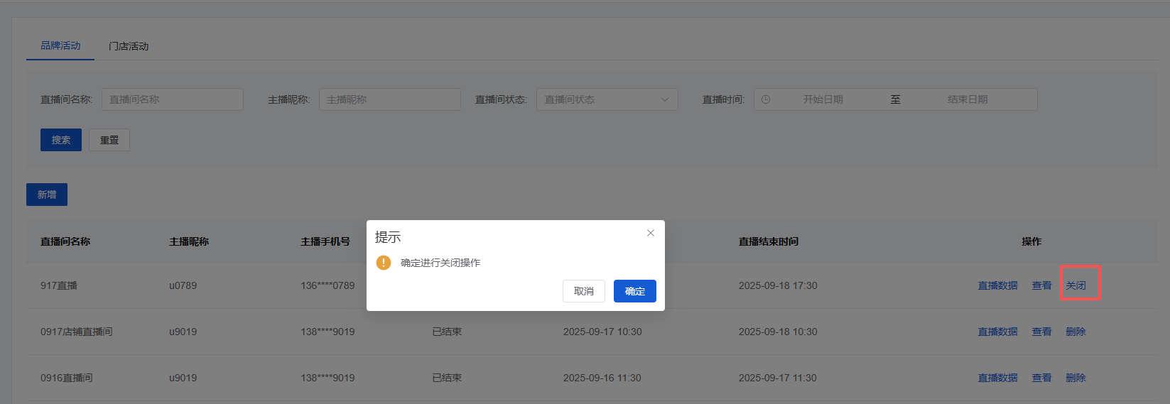 Mall4j 环宇版(SaaS多租户单商户)后台操作手册 功能操作示意图