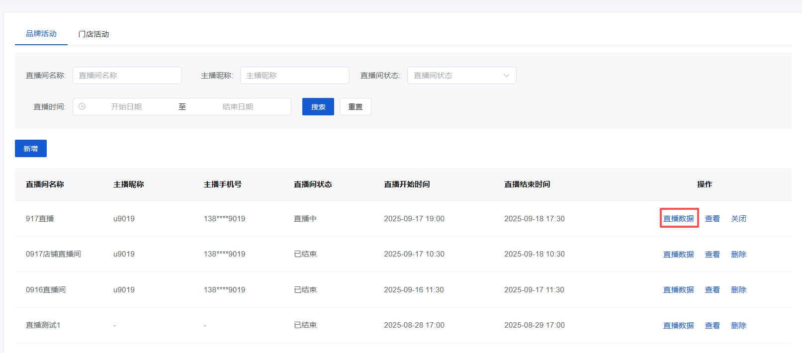Mall4j 环宇版(SaaS多租户单商户)后台操作手册 功能操作示意图