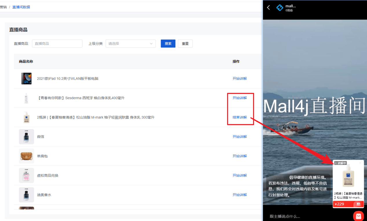 Mall4j 环宇版(SaaS多租户单商户)后台操作手册 功能操作示意图