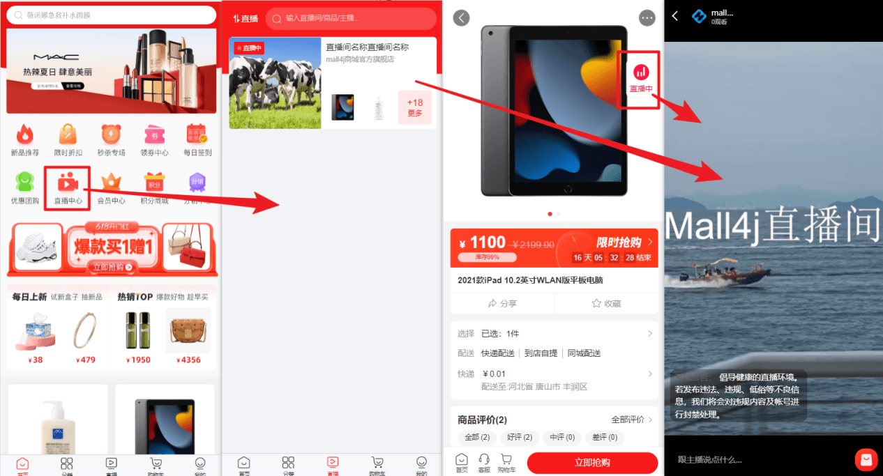 Mall4j 环宇版(SaaS多租户单商户)后台操作手册 功能操作示意图