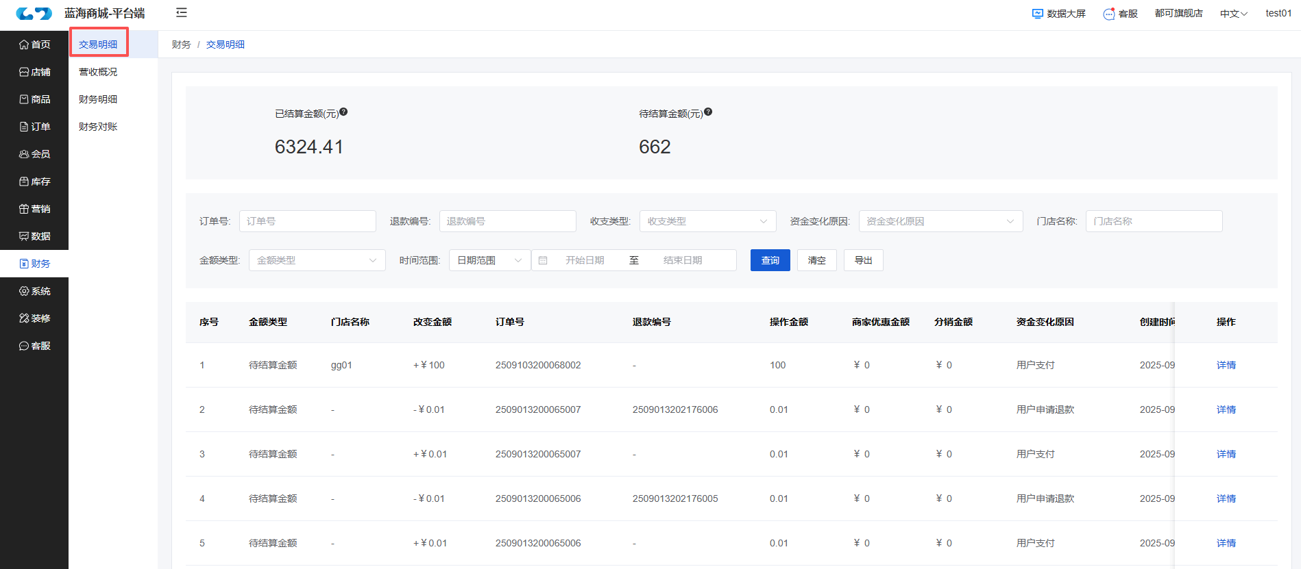Mall4j 环宇版(SaaS多租户单商户)后台操作手册 功能操作示意图