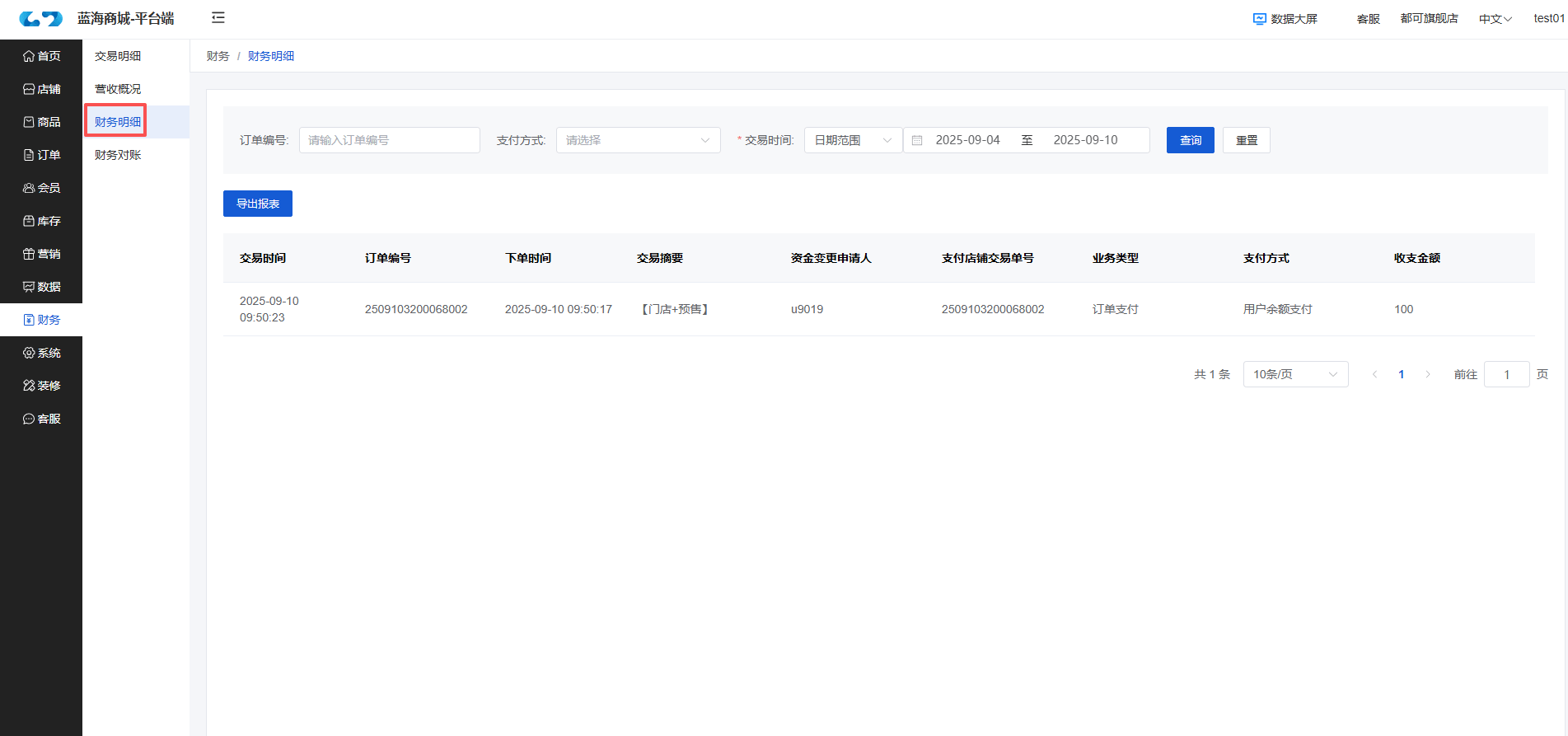 Mall4j 环宇版(SaaS多租户单商户)后台操作手册 功能操作示意图