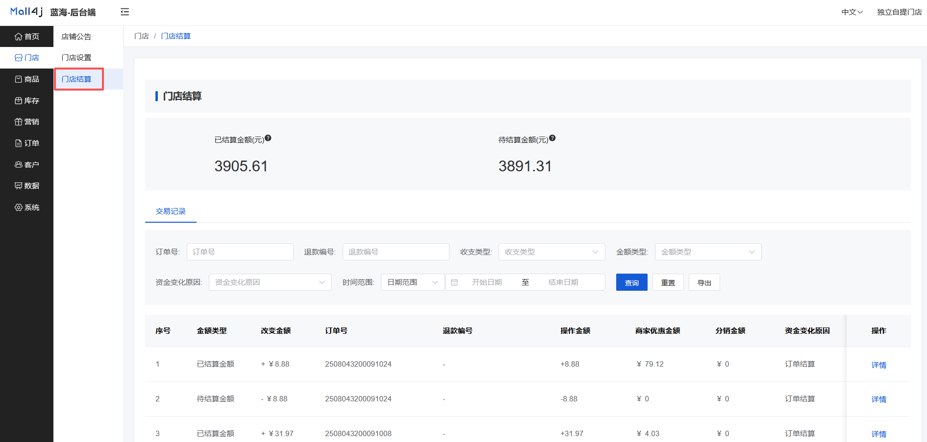 Mall4j 环宇版(SaaS多租户单商户)后台操作手册 功能操作示意图