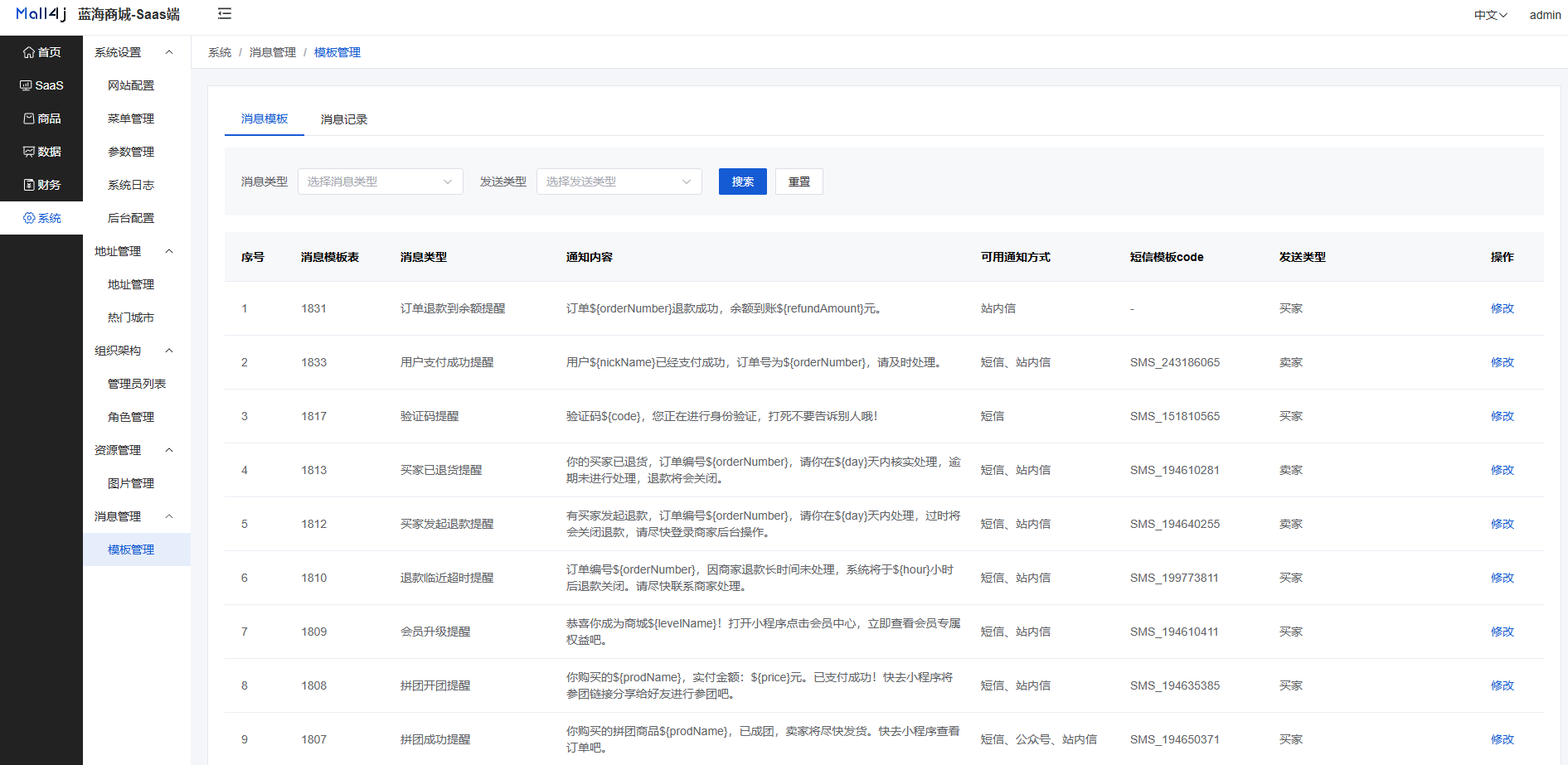 Mall4j 环宇版(SaaS多租户单商户)后台操作手册 功能操作示意图