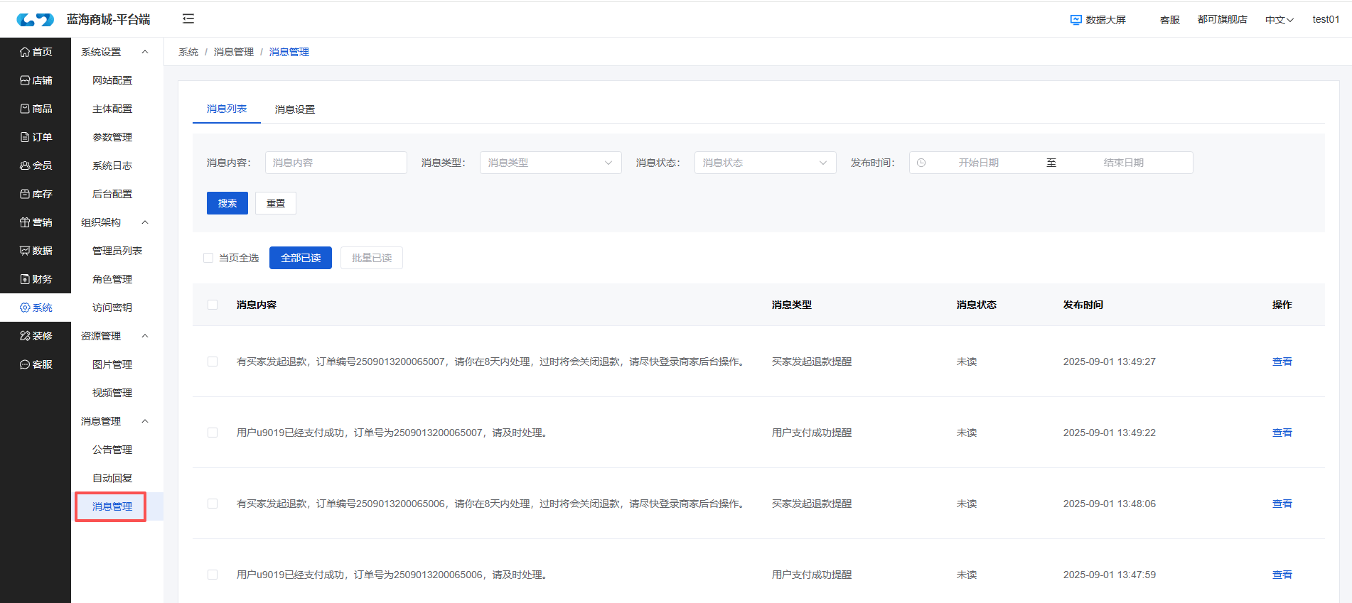 Mall4j 环宇版(SaaS多租户单商户)后台操作手册 功能操作示意图