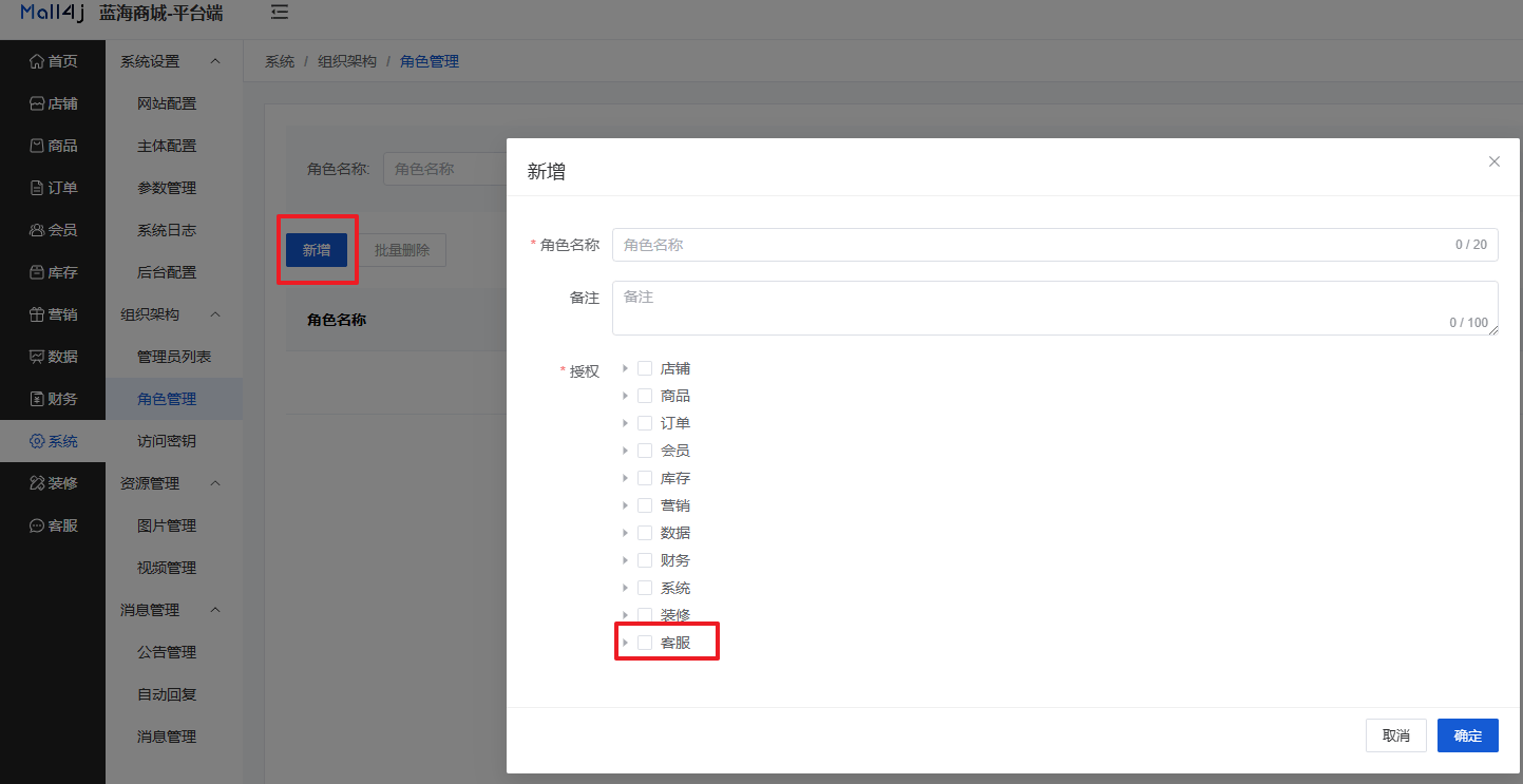 Mall4j 环宇版(SaaS多租户单商户)后台操作手册 功能操作示意图