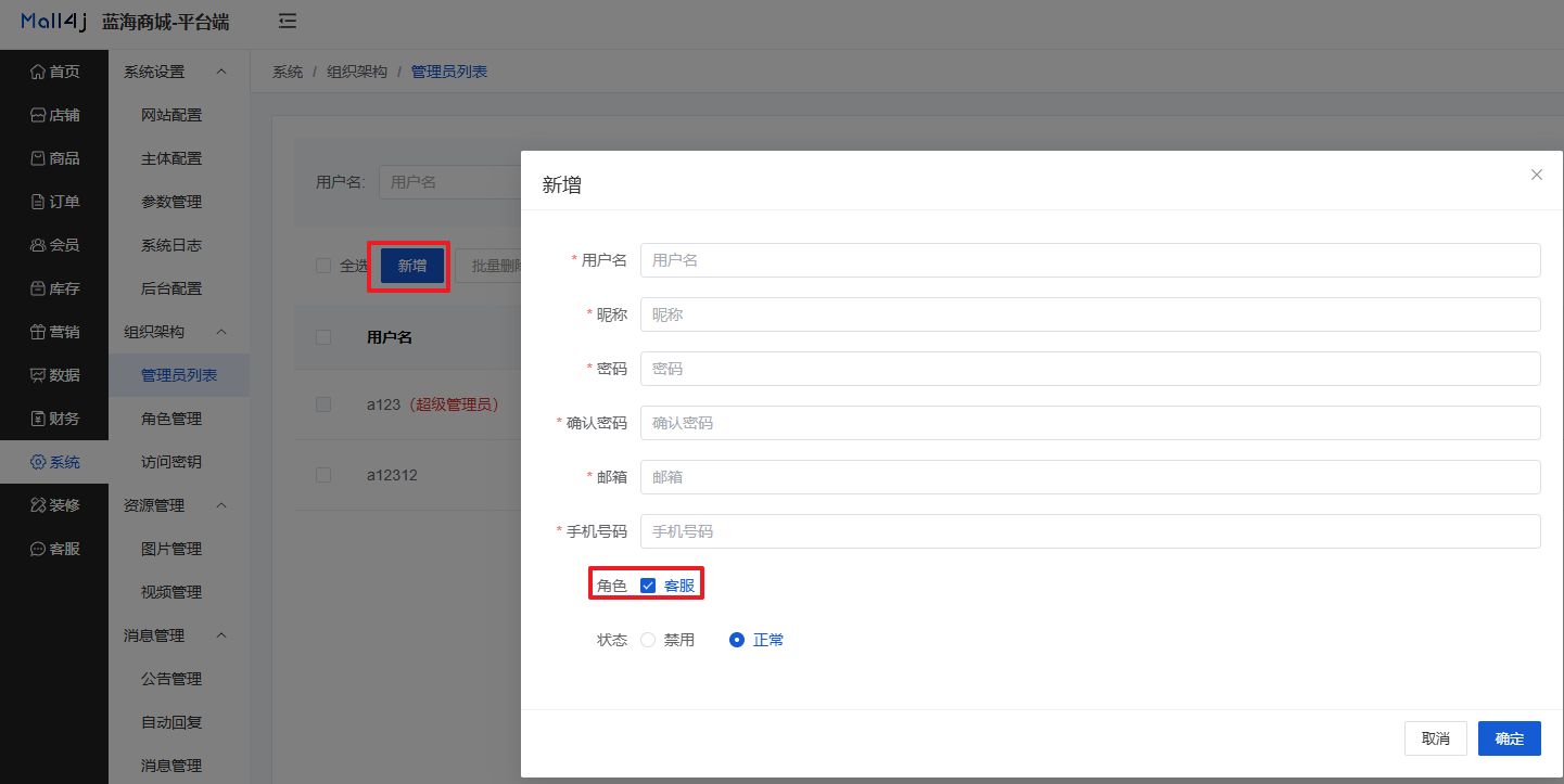 Mall4j 环宇版(SaaS多租户单商户)后台操作手册 功能操作示意图