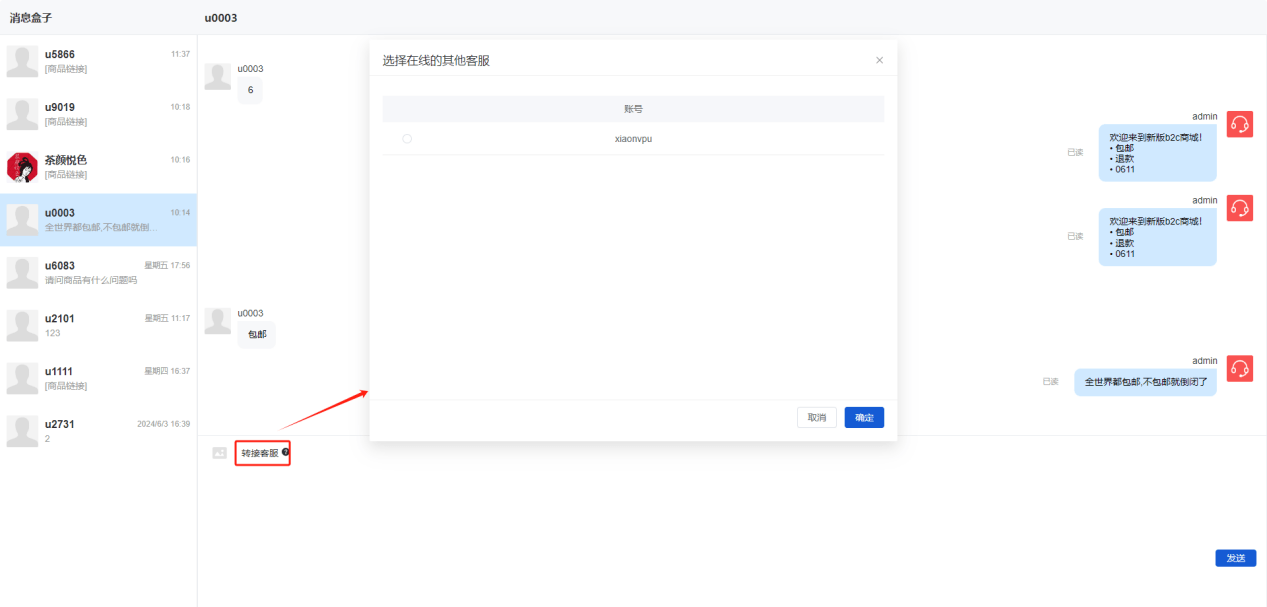 Mall4j 环宇版(SaaS多租户单商户)后台操作手册 功能操作示意图