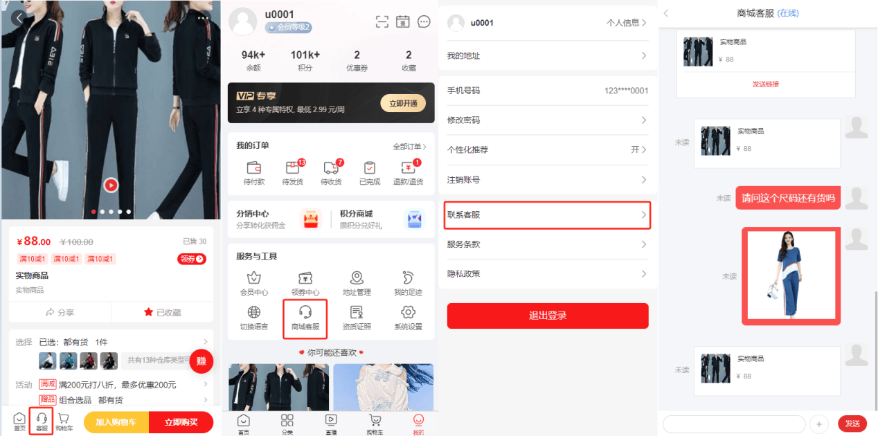 Mall4j 环宇版(SaaS多租户单商户)后台操作手册 功能操作示意图