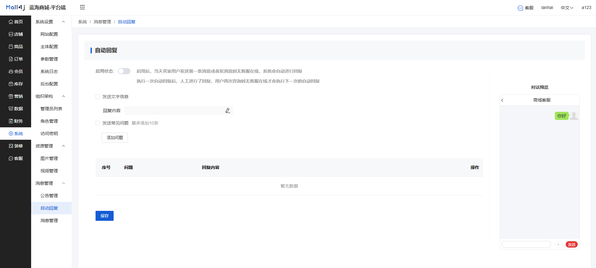 Mall4j 环宇版(SaaS多租户单商户)后台操作手册 功能操作示意图