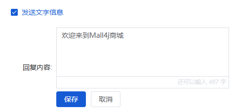 Mall4j 环宇版(SaaS多租户单商户)后台操作手册 功能操作示意图