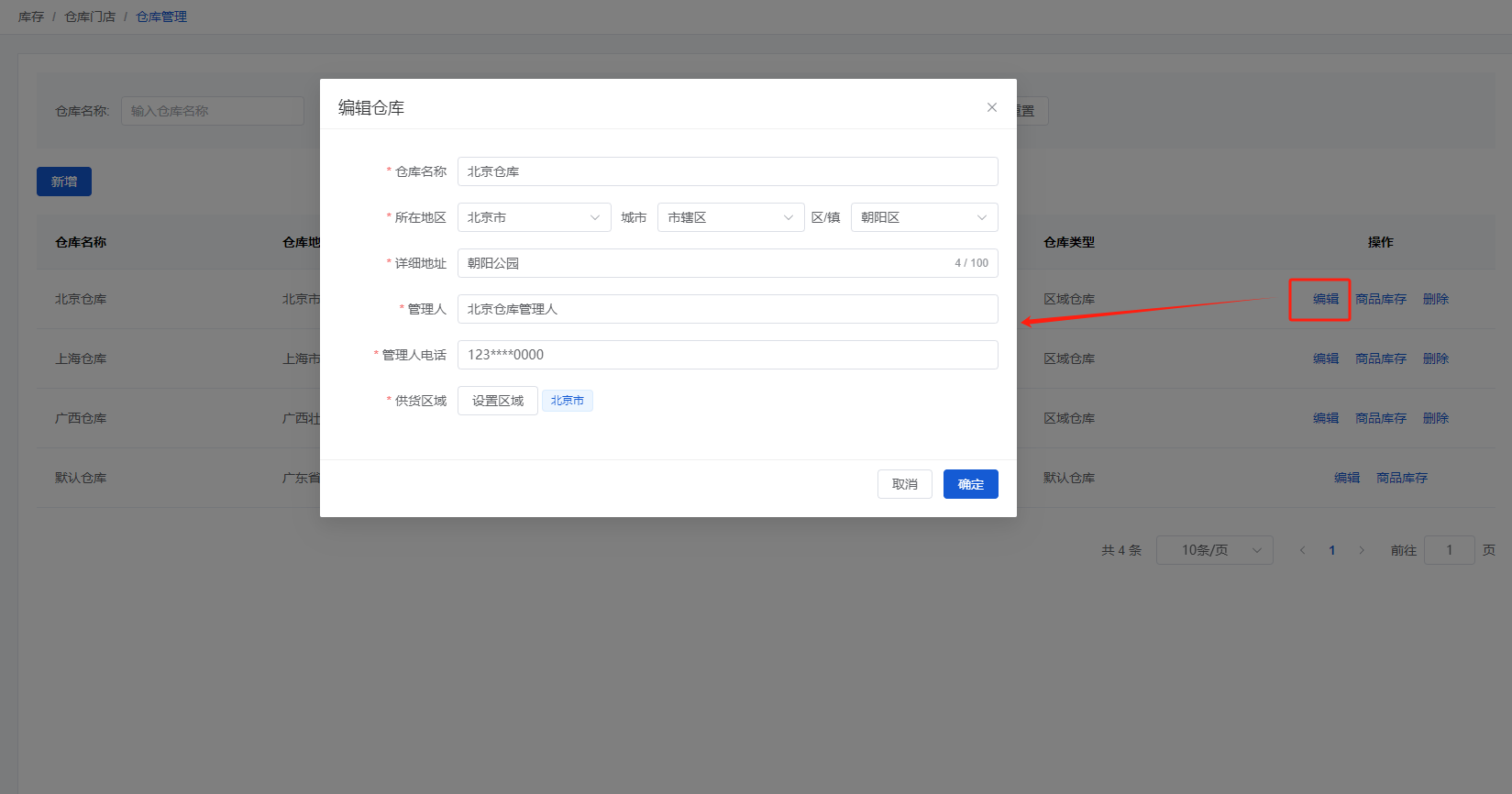 Mall4j 环宇版(SaaS多租户单商户)后台操作手册 功能操作示意图