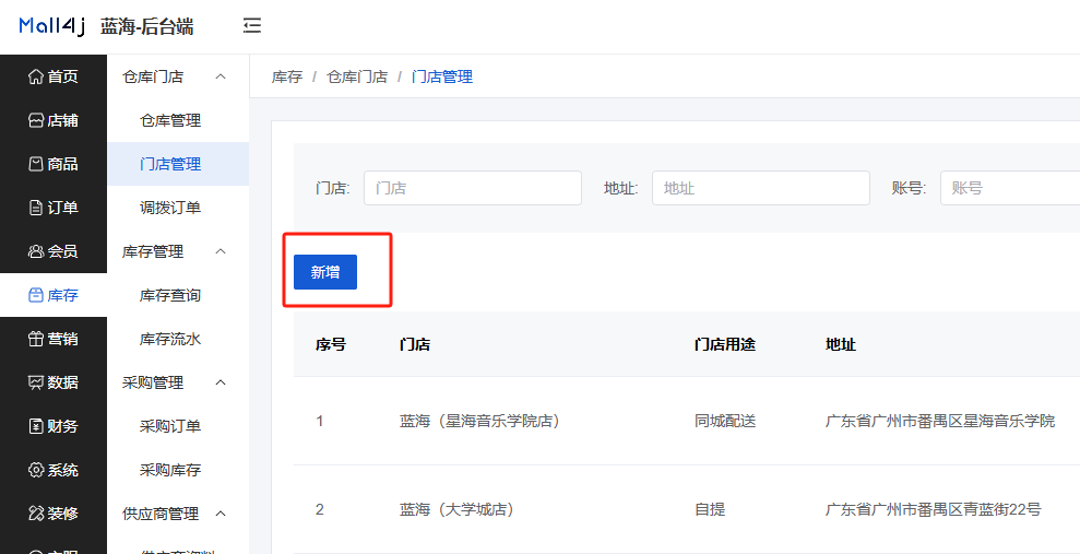 Mall4j 环宇版(SaaS多租户单商户)后台操作手册 功能操作示意图