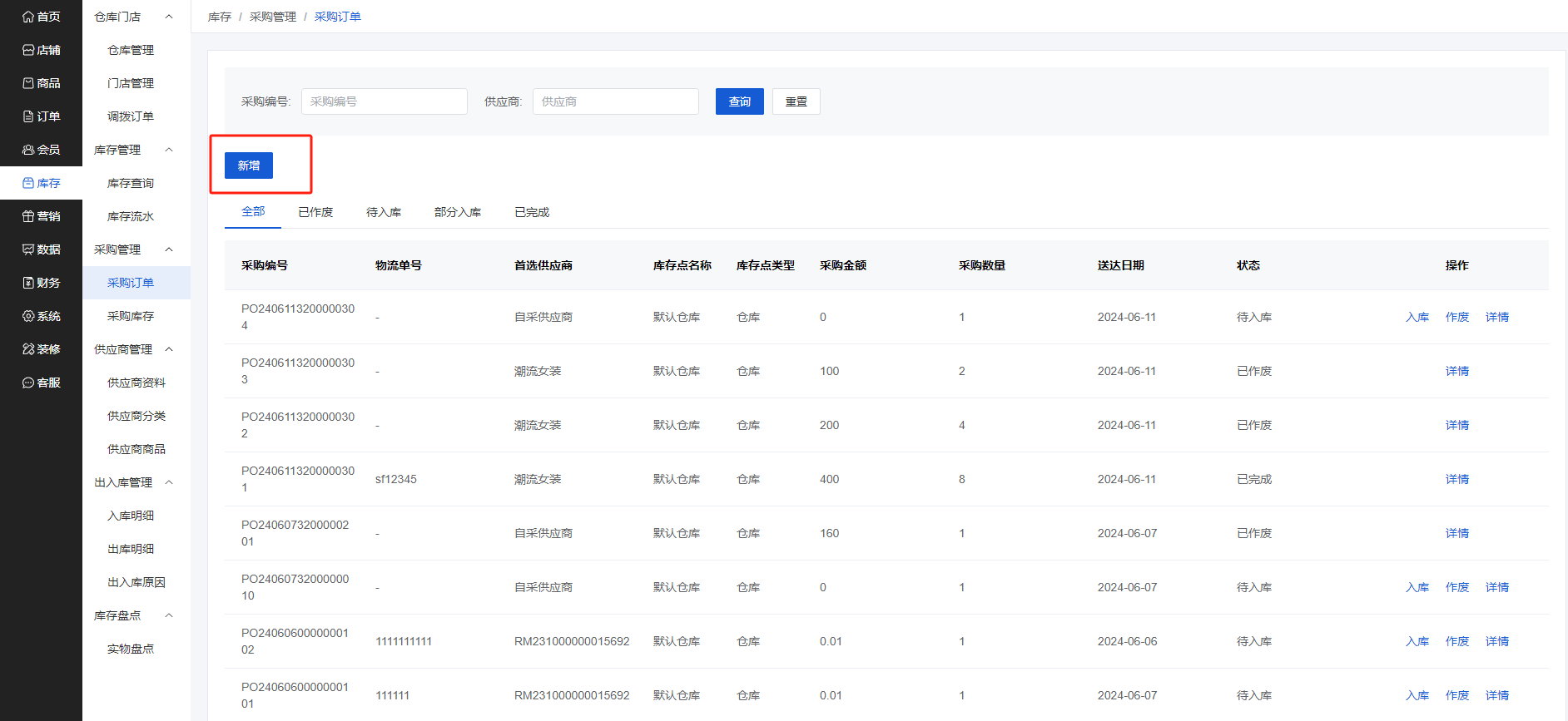 Mall4j 环宇版(SaaS多租户单商户)后台操作手册 功能操作示意图