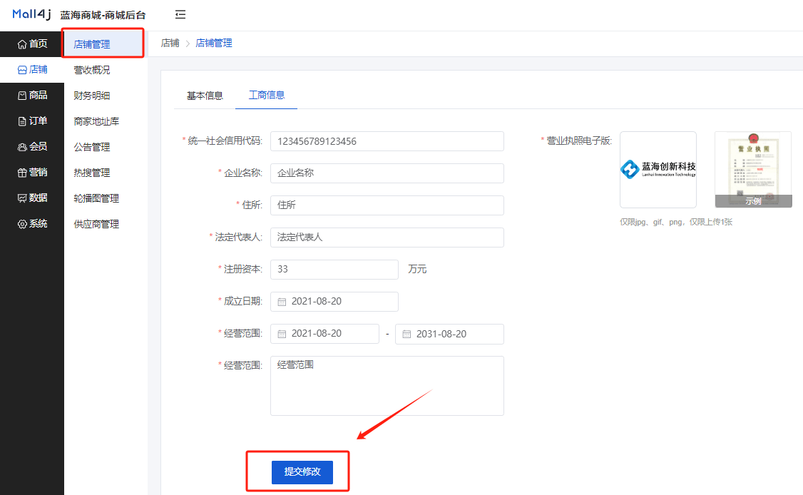 Mall4j 环宇版(SaaS多租户单商户)后台操作手册 功能操作示意图