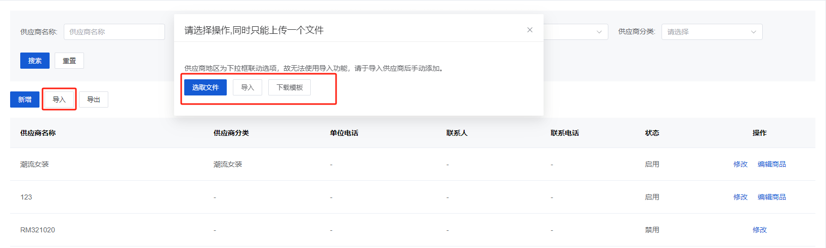 Mall4j 环宇版(SaaS多租户单商户)后台操作手册 功能操作示意图