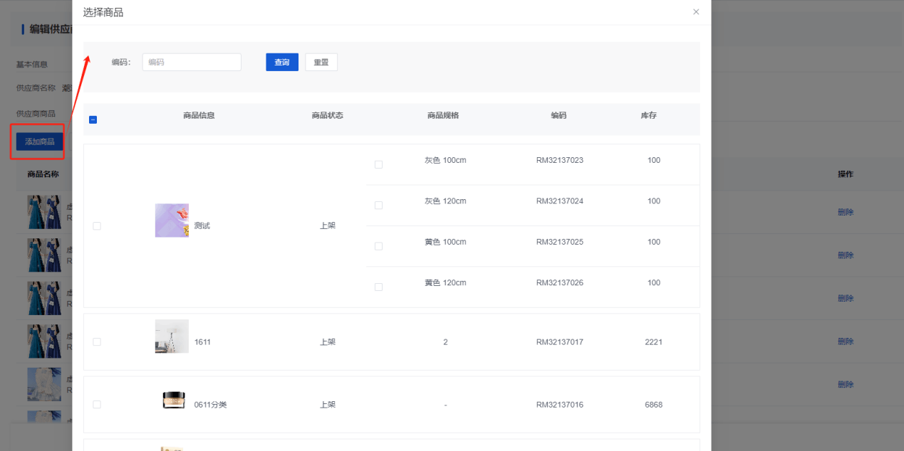 Mall4j 环宇版(SaaS多租户单商户)后台操作手册 功能操作示意图