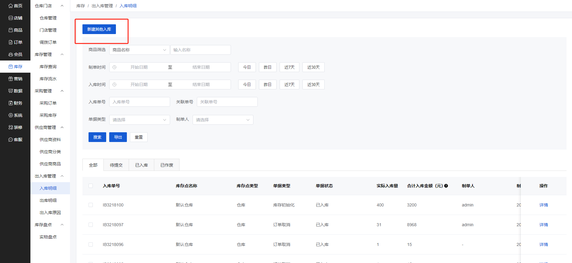 Mall4j 环宇版(SaaS多租户单商户)后台操作手册 功能操作示意图