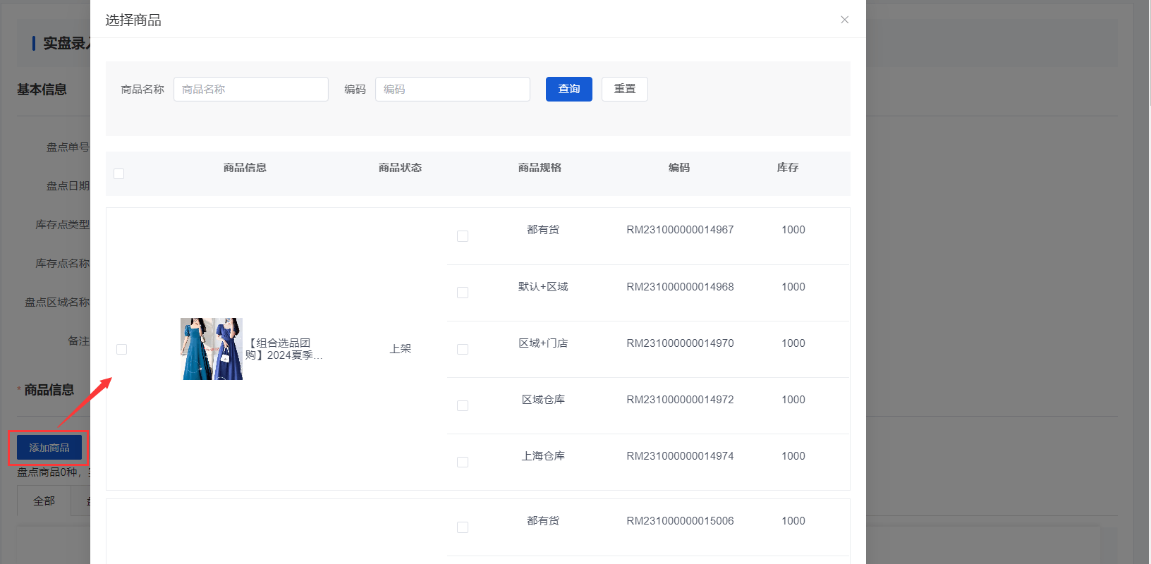 Mall4j 环宇版(SaaS多租户单商户)后台操作手册 功能操作示意图