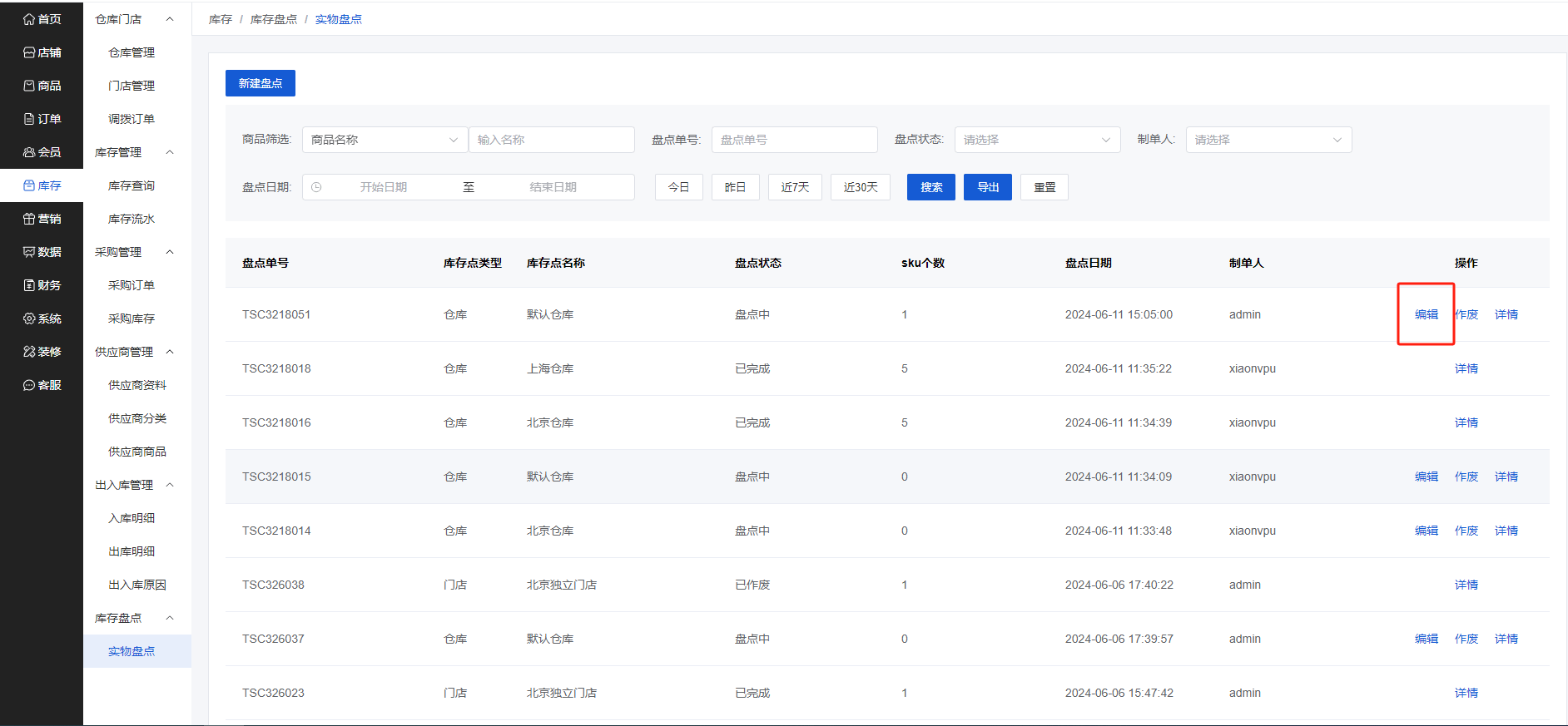 Mall4j 环宇版(SaaS多租户单商户)后台操作手册 功能操作示意图