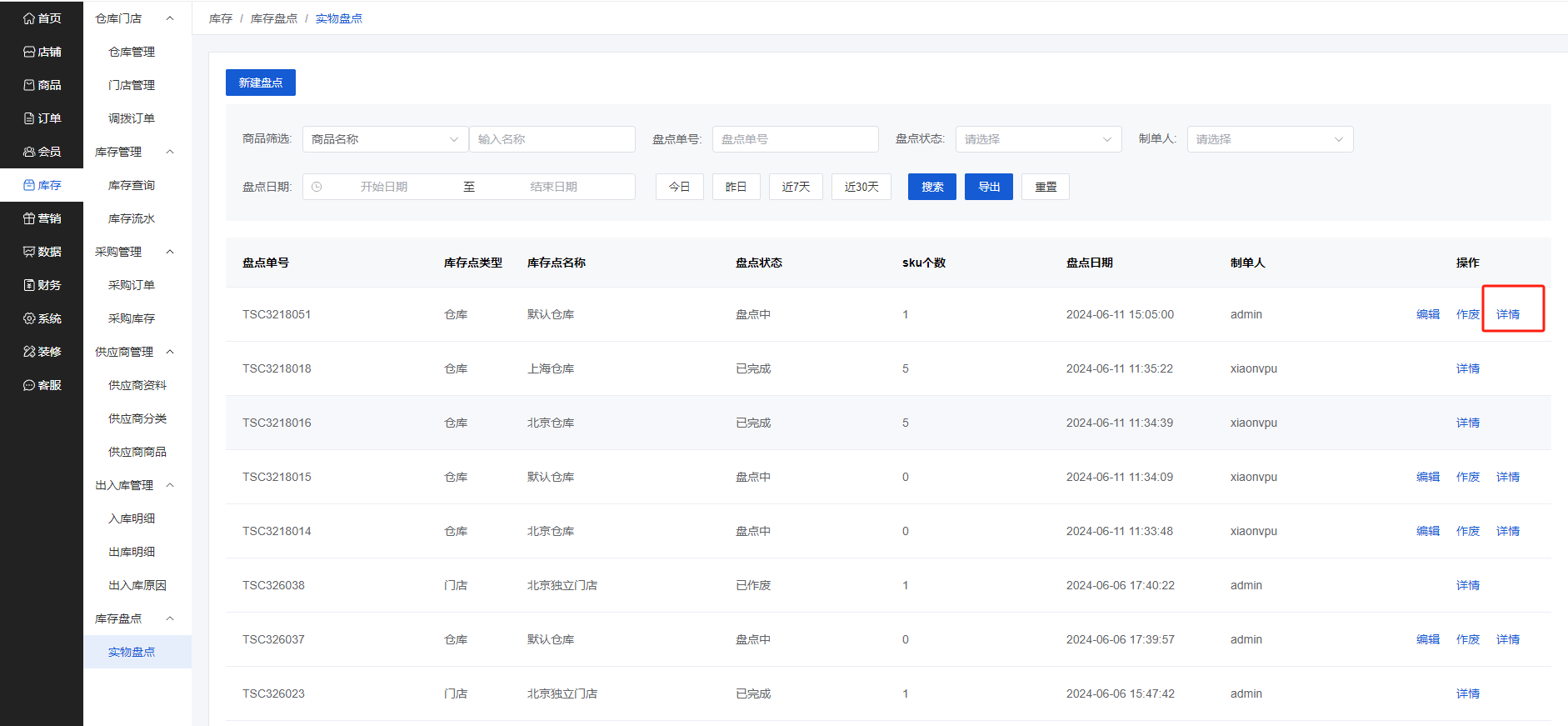 Mall4j 环宇版(SaaS多租户单商户)后台操作手册 功能操作示意图