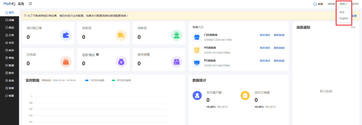 Mall4j 环宇版(SaaS多租户单商户)后台操作手册 功能操作示意图