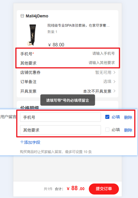 Mall4j 环宇版(SaaS多租户单商户)后台操作手册 功能操作示意图
