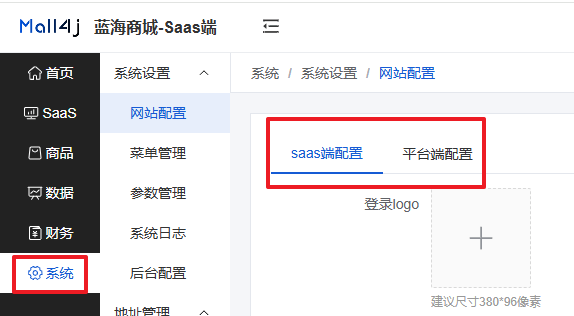 Mall4j 环宇版(SaaS多租户单商户)后台操作手册 功能操作示意图