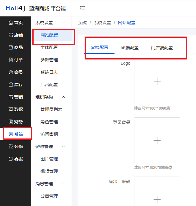 Mall4j 环宇版(SaaS多租户单商户)后台操作手册 功能操作示意图