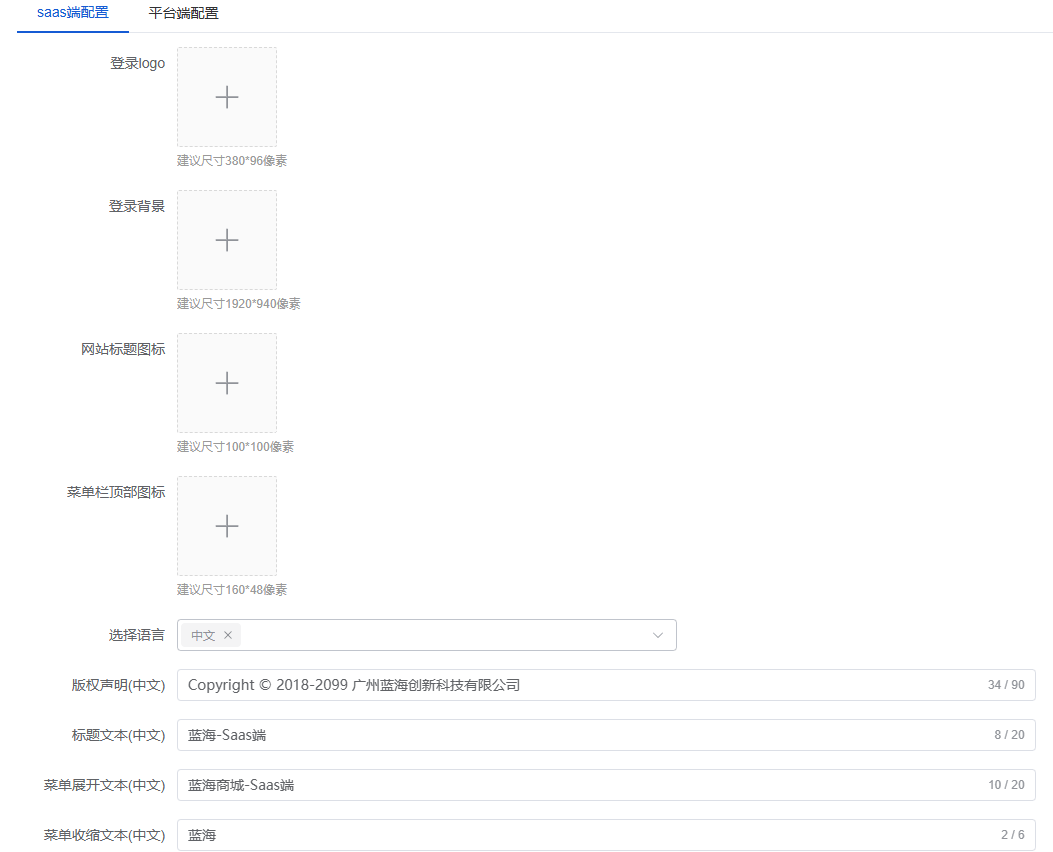 Mall4j 环宇版(SaaS多租户单商户)后台操作手册 功能操作示意图