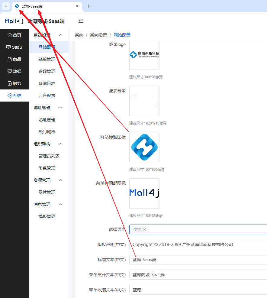Mall4j 环宇版(SaaS多租户单商户)后台操作手册 功能操作示意图
