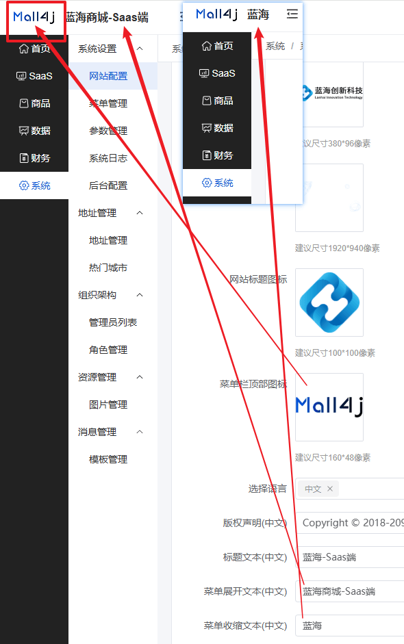 Mall4j 环宇版(SaaS多租户单商户)后台操作手册 功能操作示意图