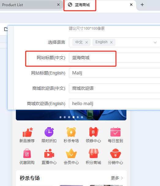 Mall4j 环宇版(SaaS多租户单商户)后台操作手册 功能操作示意图