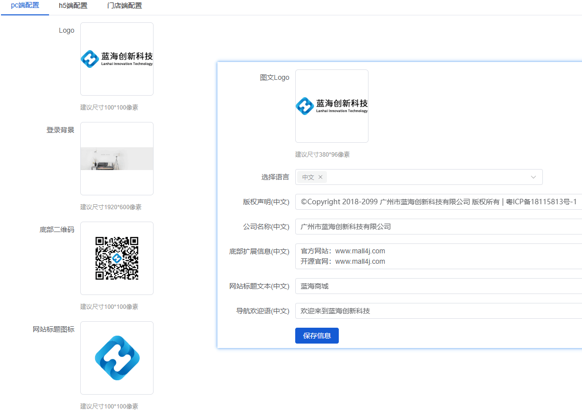 Mall4j 环宇版(SaaS多租户单商户)后台操作手册 功能操作示意图
