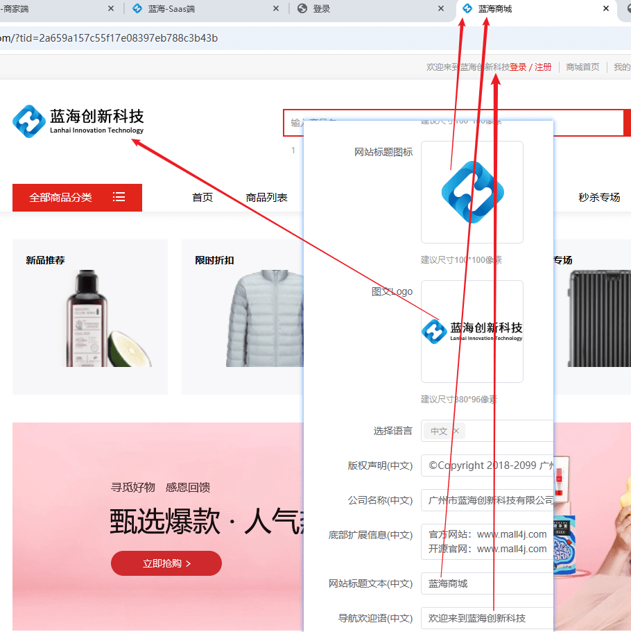 Mall4j 环宇版(SaaS多租户单商户)后台操作手册 功能操作示意图