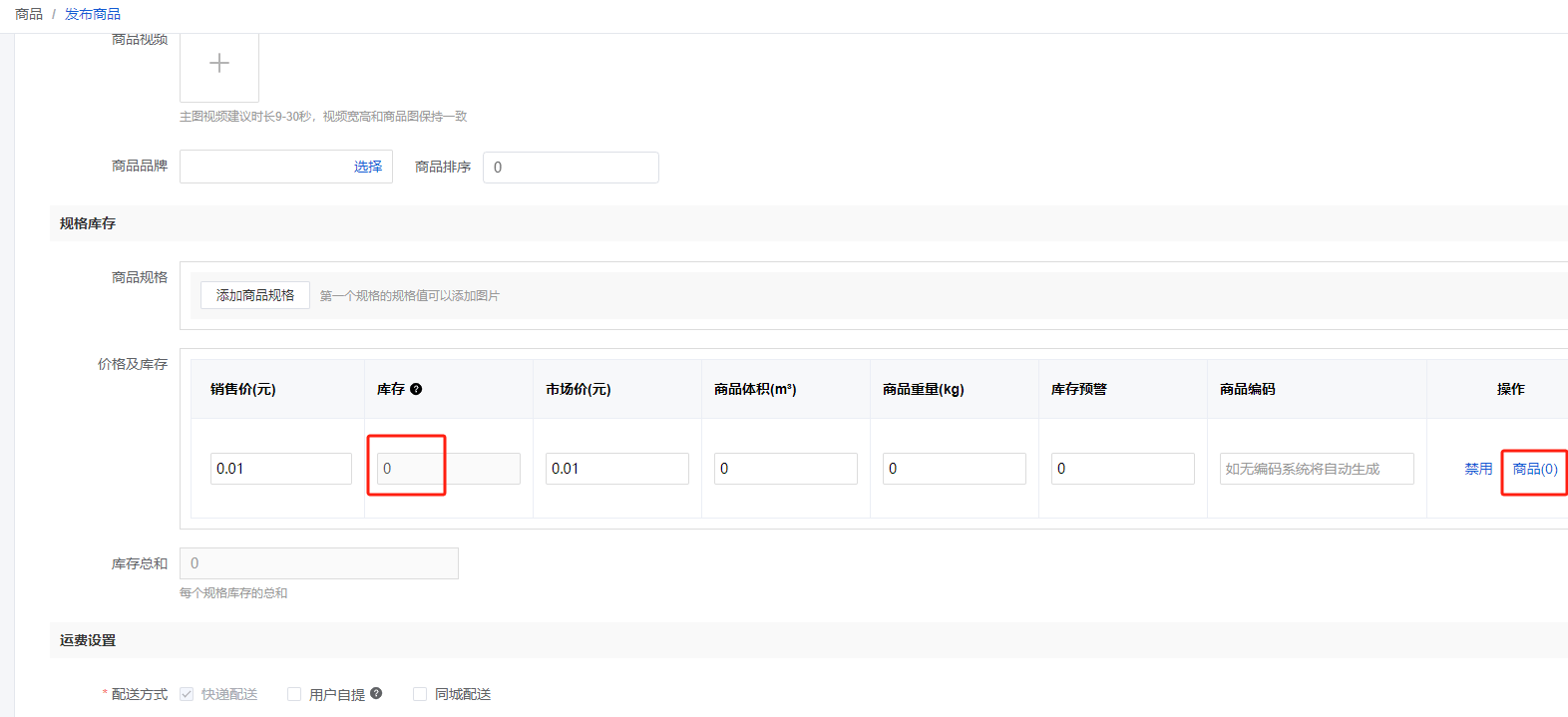 Mall4j 环宇版(SaaS多租户单商户)后台操作手册 功能操作示意图