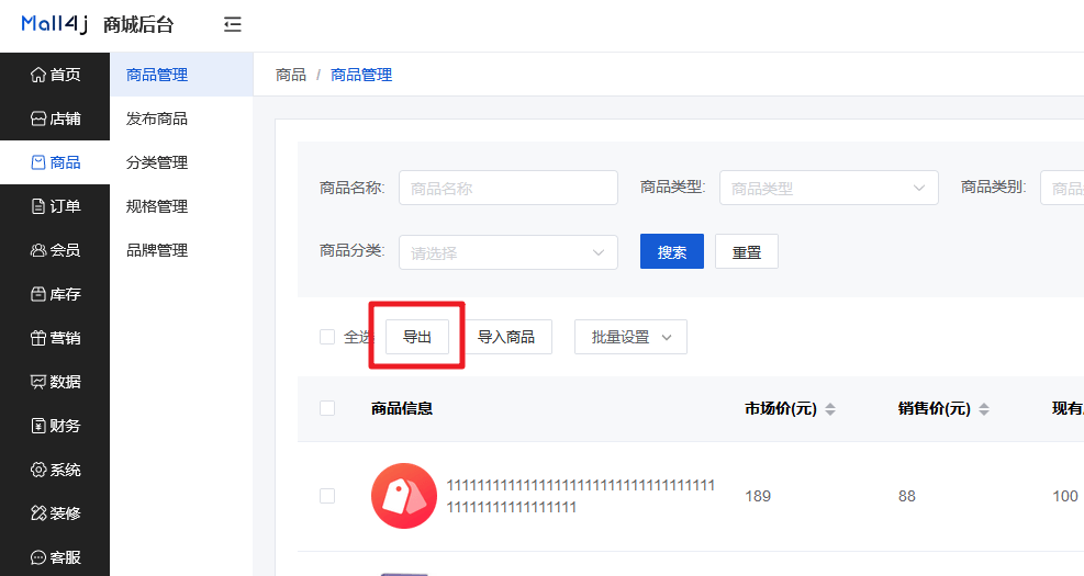 Mall4j 环宇版(SaaS多租户单商户)后台操作手册 功能操作示意图