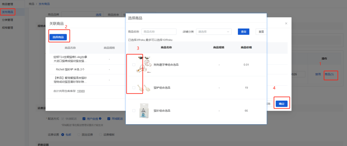 Mall4j 环宇版(SaaS多租户单商户)后台操作手册 功能操作示意图