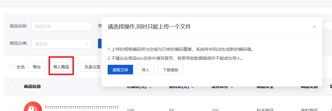 Mall4j 环宇版(SaaS多租户单商户)后台操作手册 功能操作示意图